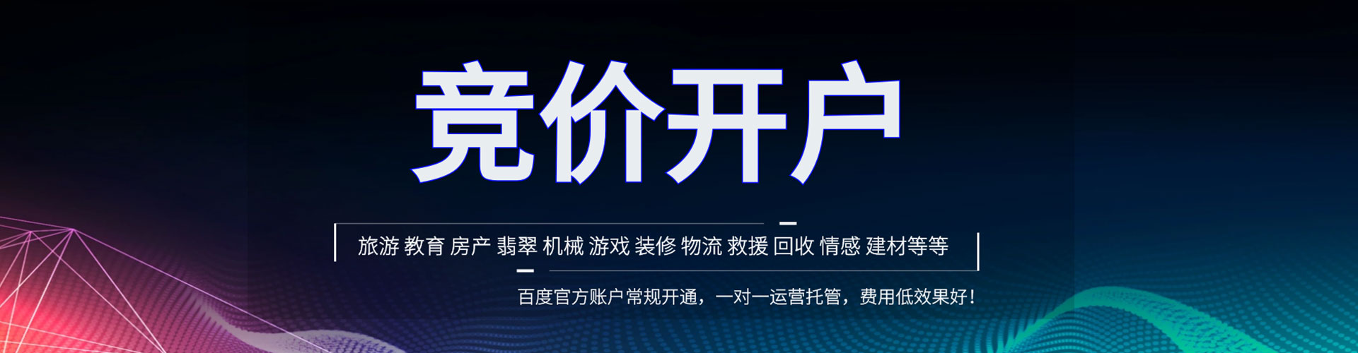 运城百度包年竞价